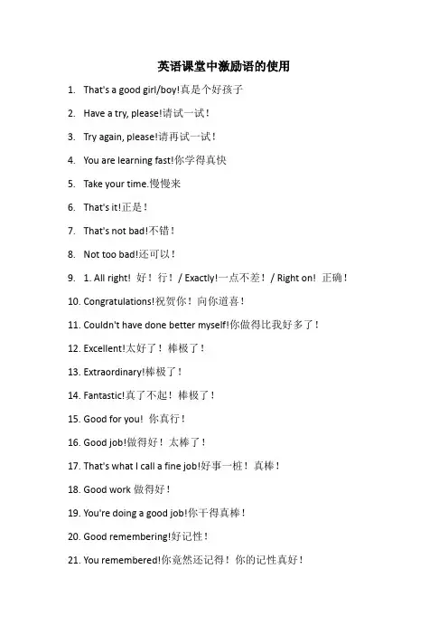 英语课堂中激励语的使用
