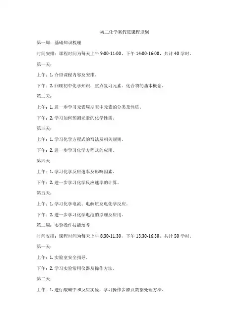 初三化学寒假班课程规划