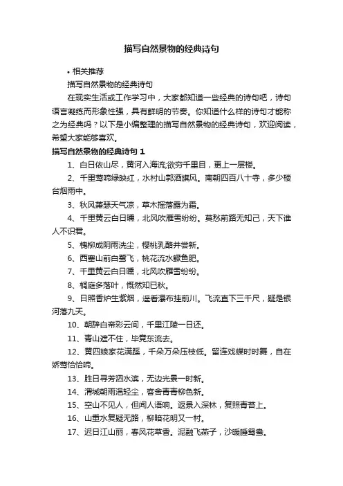 描写自然景物的经典诗句