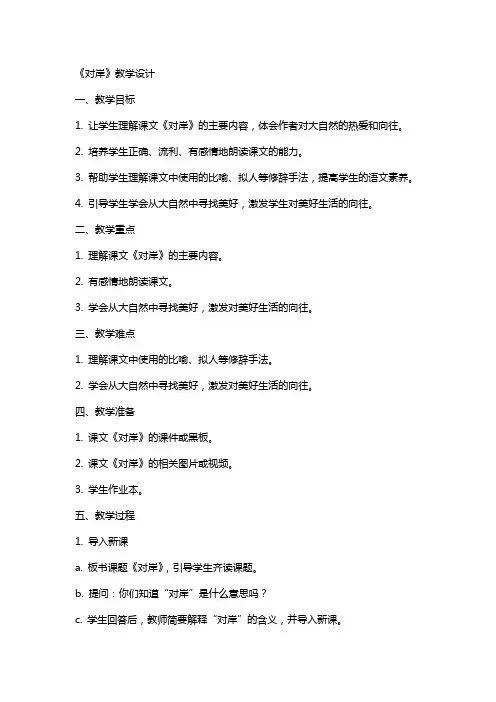 《对岸》教学设计 教案教学设计