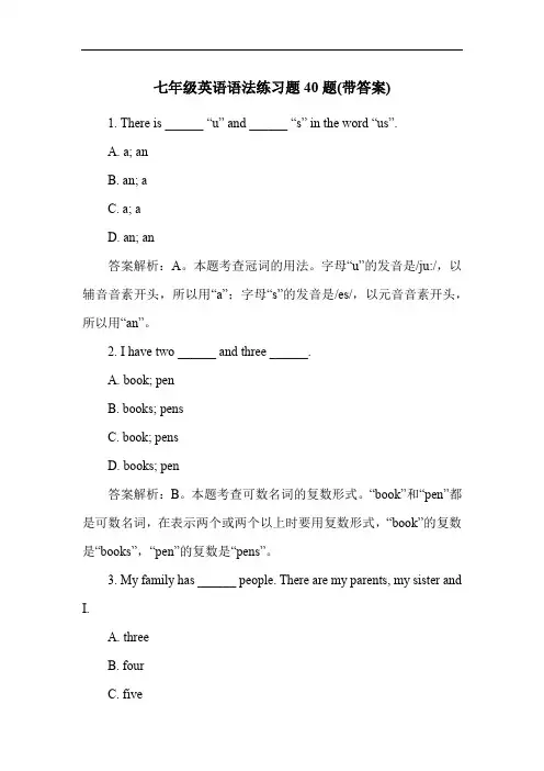 七年级英语语法练习题40题(带答案)