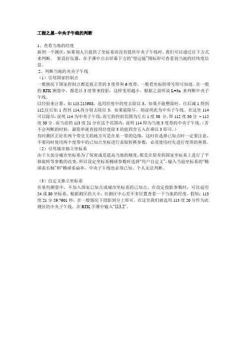 工程之星中央子午线的判断