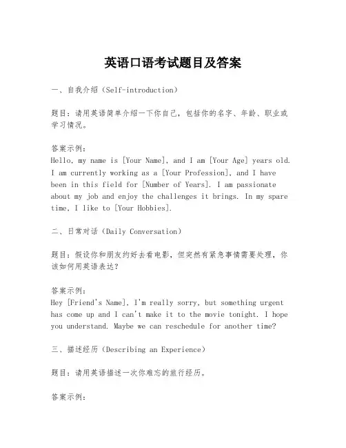 英语口语考试题目及答案