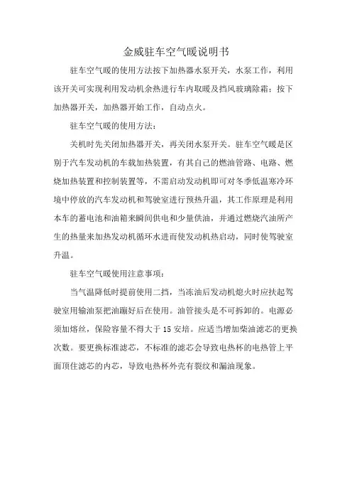金威驻车空气暖说明书