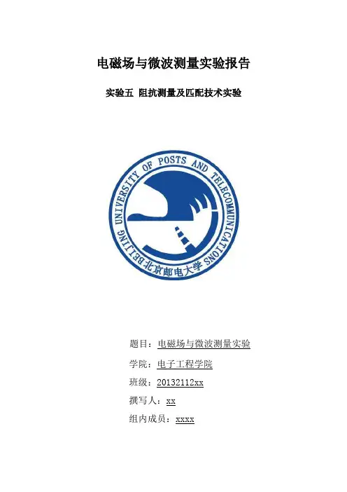 阻抗测量及匹配技术