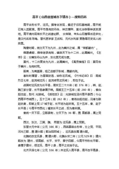 高平（山西省晋城市下辖市）—搜狗百科