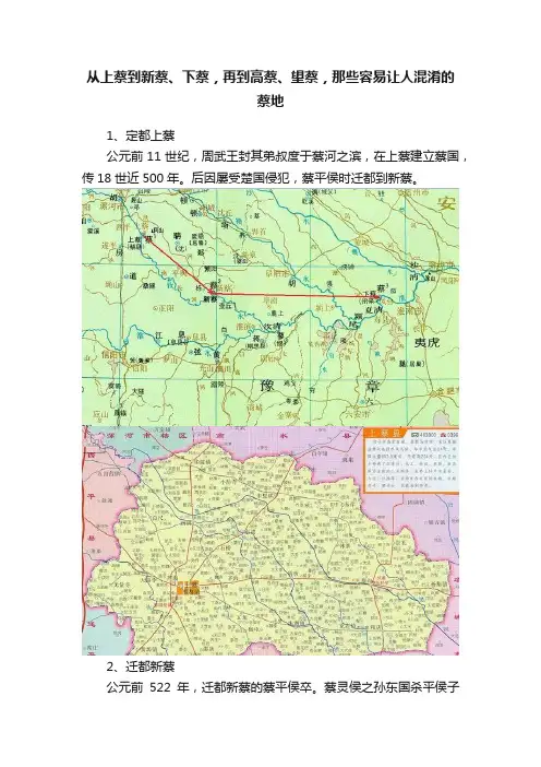 从上蔡到新蔡、下蔡，再到高蔡、望蔡，那些容易让人混淆的蔡地