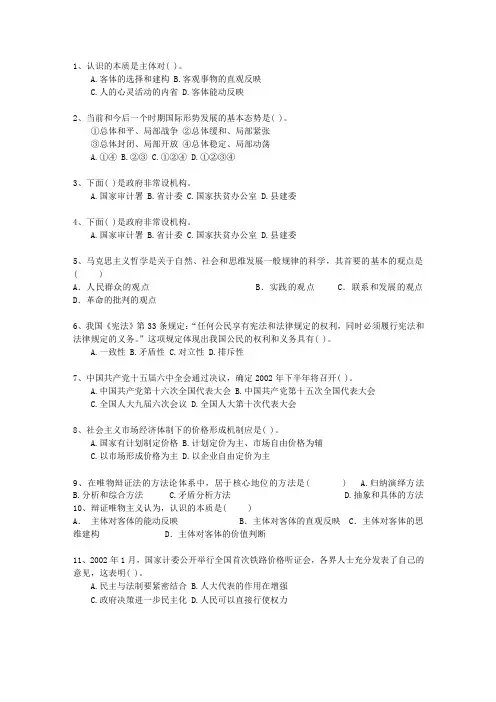 2010江苏省事业单位招聘考试公共基础知识理论考试试题及答案