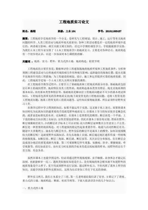 工程地质实习论文