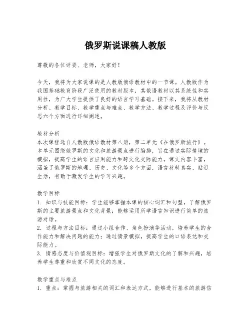 俄罗斯说课稿人教版