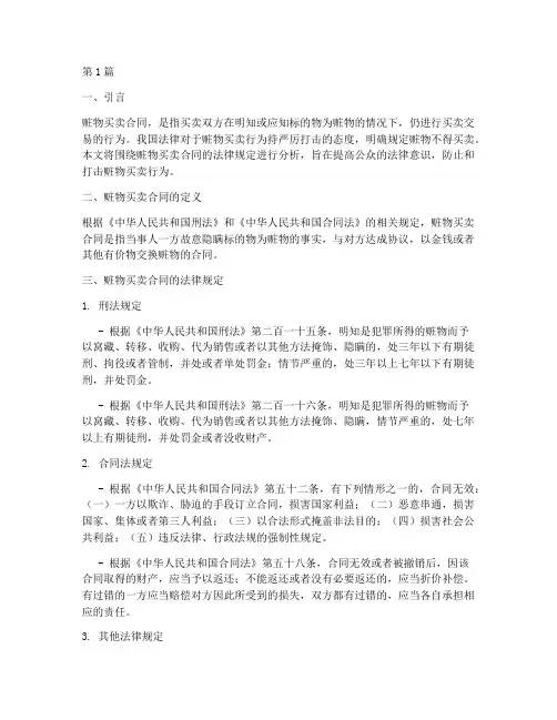 赃物买卖合同法律规定(3篇)