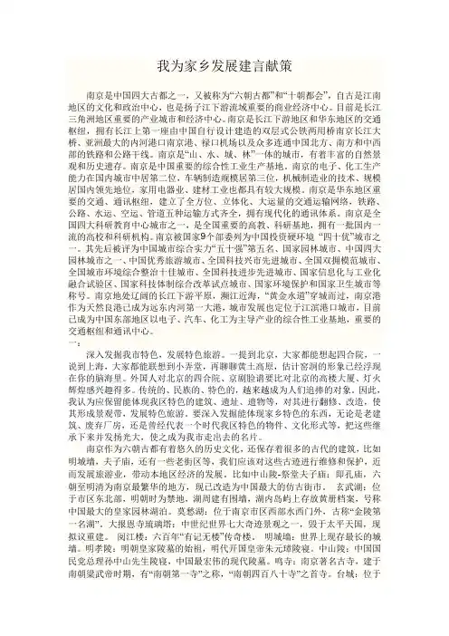 我为家乡献计献策
