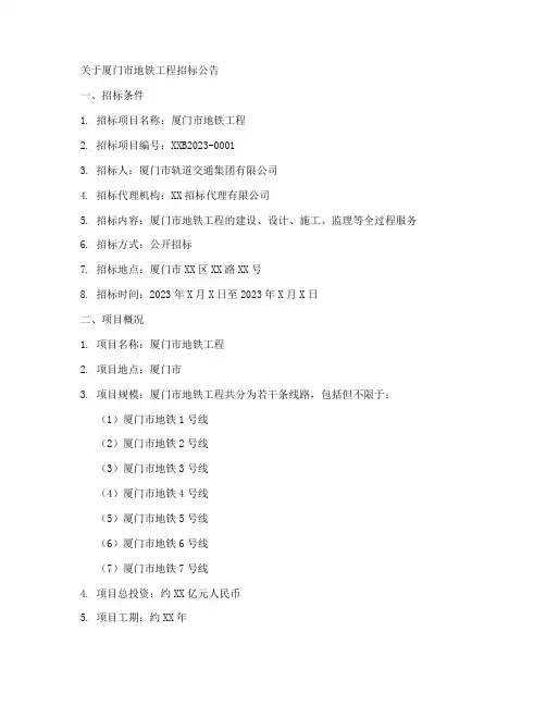 夏门地铁工程招标公告