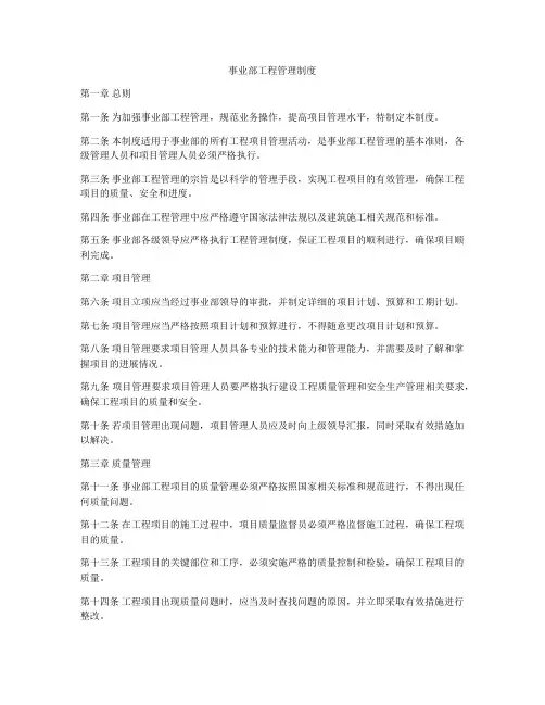 事业部工程管理制度