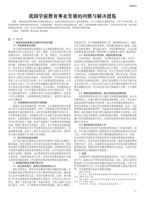 我国学前教育事业发展的问题与解决措施