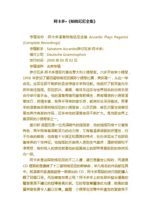 阿卡多·《帕格尼尼全集》