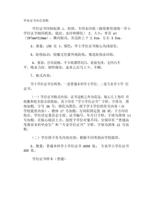 毕业证书内芯采购