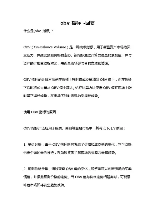 obv 指标 -回复
