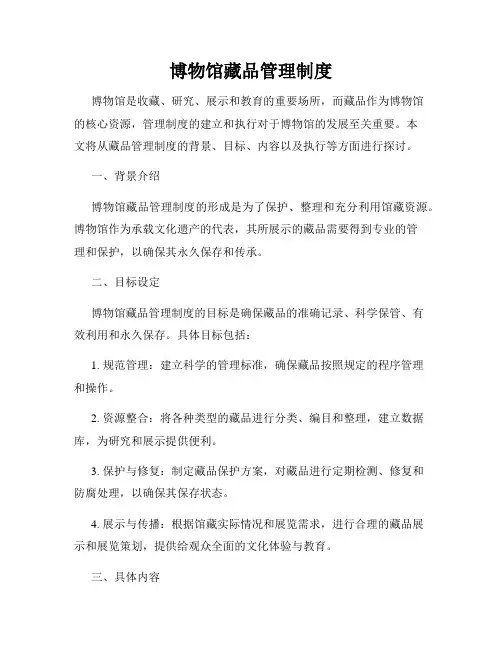 博物馆藏品管理制度