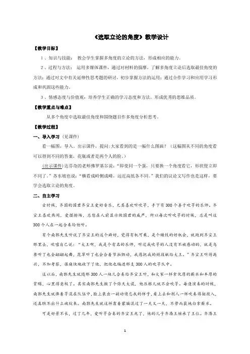 人教版高中语文必修3《选取立论的角度》教学设计