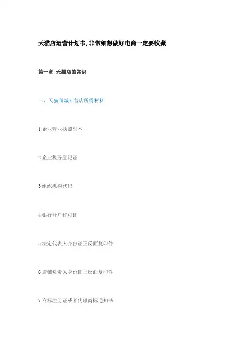 天猫运营策划书