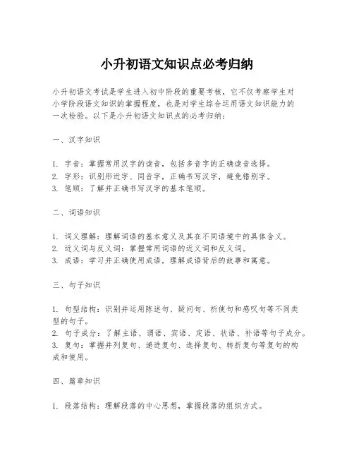 小升初语文知识点必考归纳