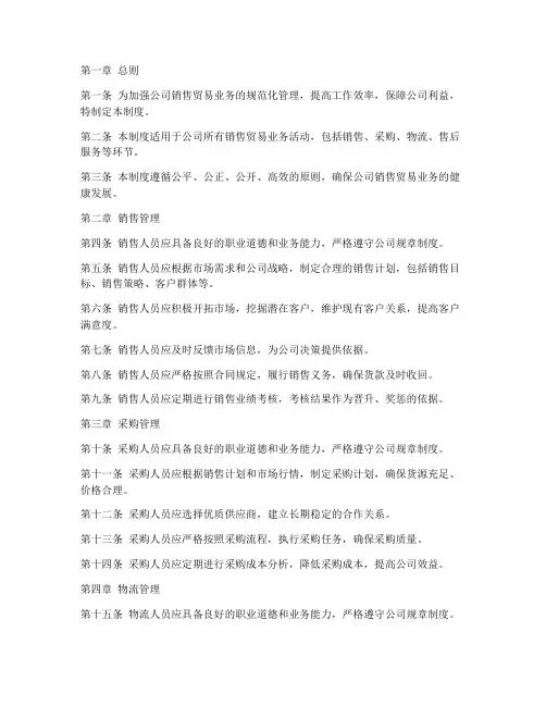 销售贸易公司管理制度