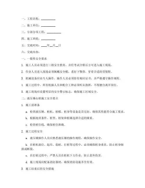 液压锤击桩安全技术交底模板