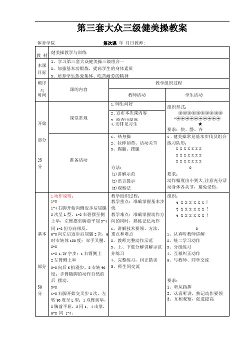 健美操三级教案
