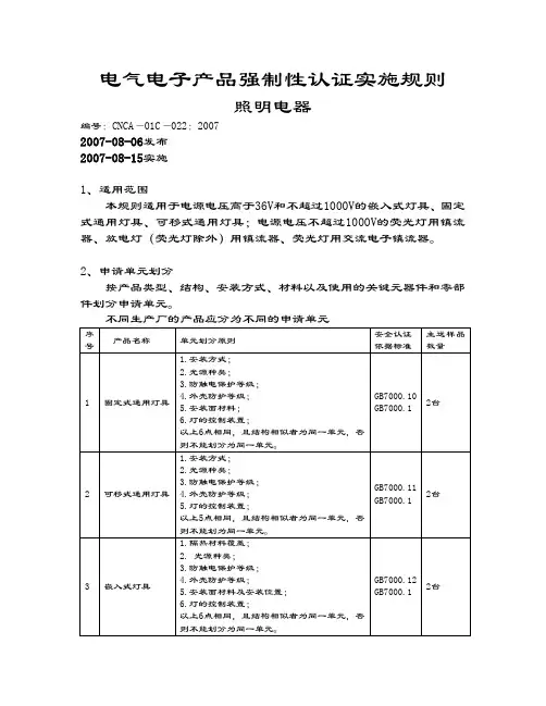 CCC灯具实施规则解读