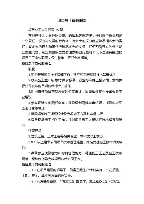 项目总工岗位职责