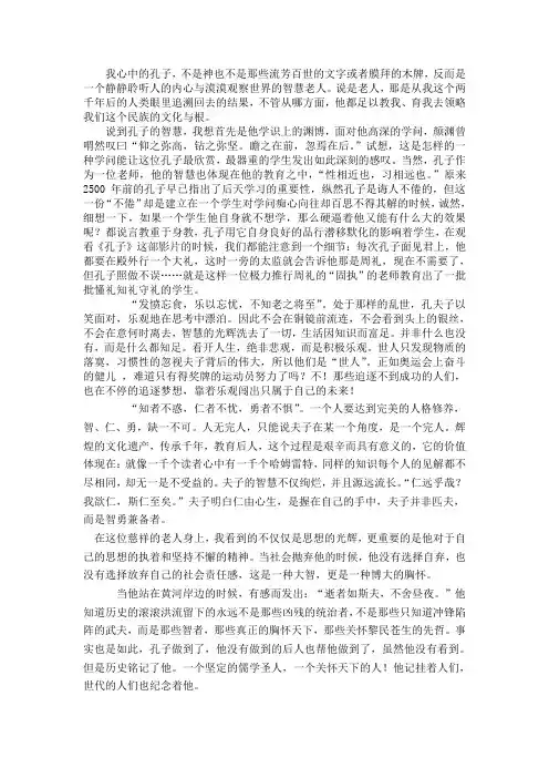 我心中的孔子形象