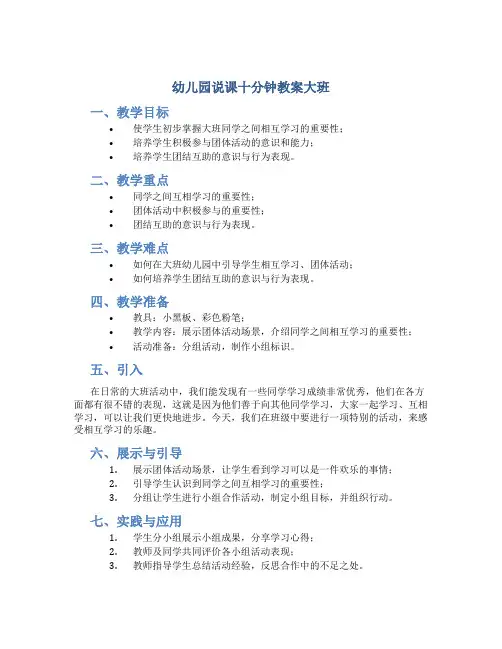 幼儿园说课十分钟教案大班