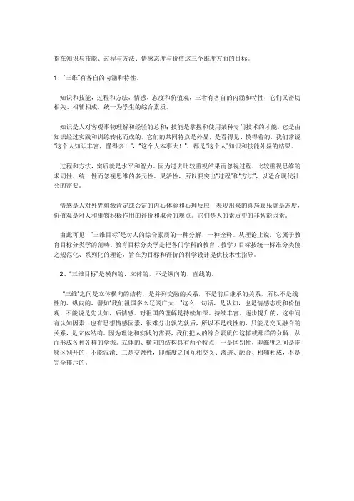 三维目标
