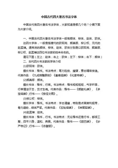 中国古代四大著名书法字体