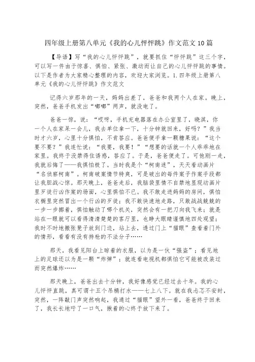 四年级上册第八单元《我的心儿怦怦跳》作文范文10篇