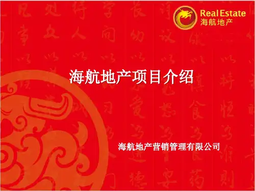 海航地产海口市海阔天空国兴城项目介绍及案例分析