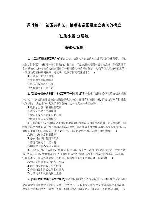课时练5法国共和制德意志帝国君主立宪制的确立