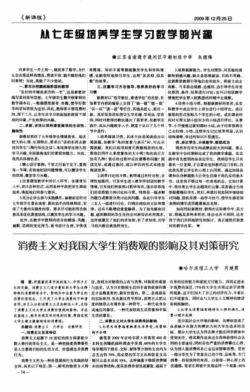 从七年级培养学生学习数学的兴趣