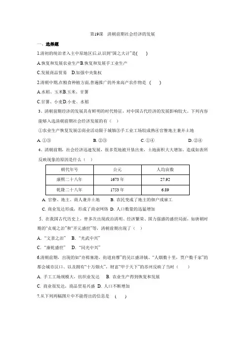 3.19清朝前期社会经济的发展同步练习+2022-2023学年部编版七年级历史下册