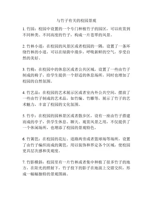 与竹子有关的校园景观
