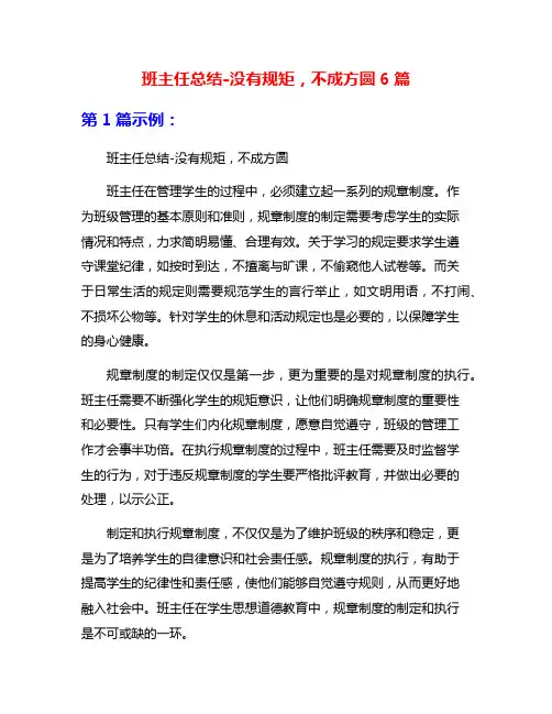 班主任总结-没有规矩,不成方圆6篇