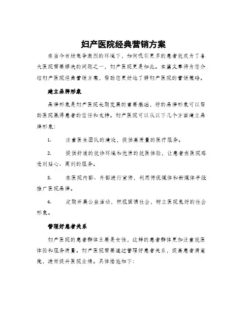 妇产医院经典营销方案