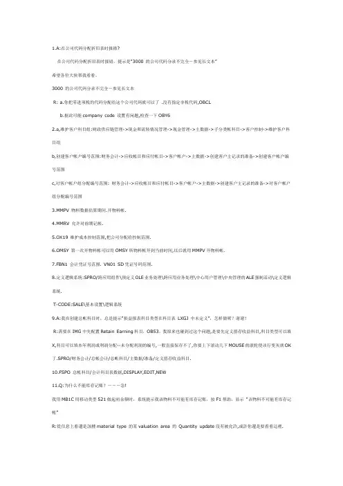 SAP错误问题大汇总
