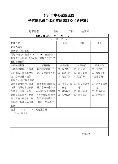 子宫腺肌病 护理篇
