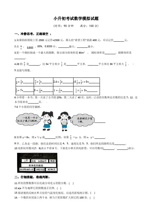 人教版数学小升初《考试试卷》含答案解析