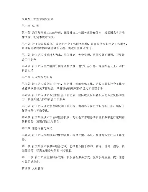 民政社工站规章制度范本