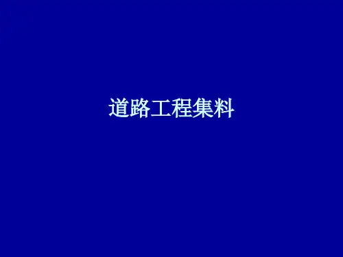 道路工程集料