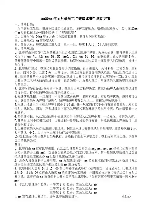 员工够级比赛规则