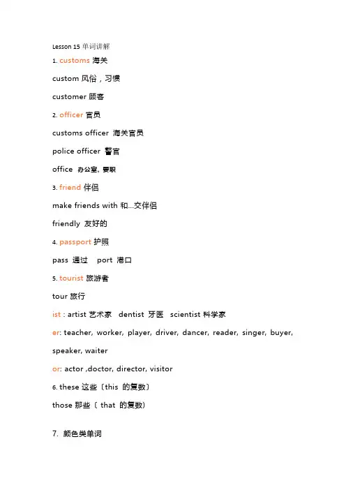 Lesson15(知识清单)新概念英语第一册